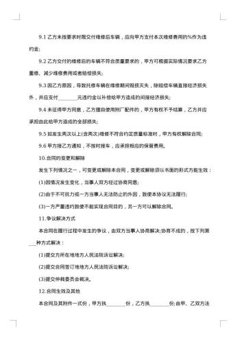 维修合同