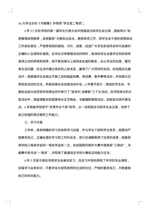 大学个人事迹