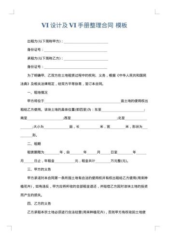 VI设计及VI手册整理合同