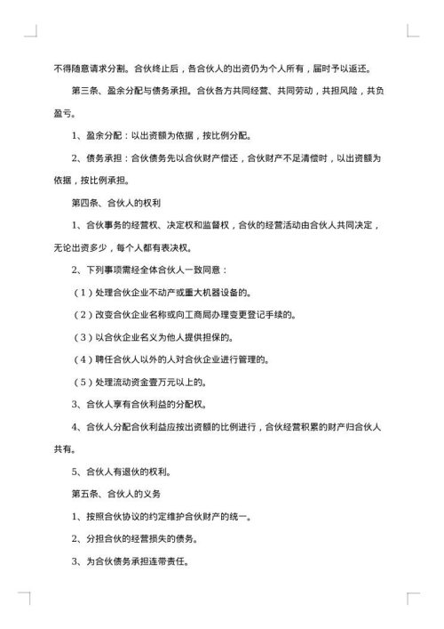 合伙开公司合作协议