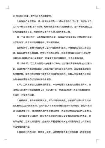 服装买卖合同范本