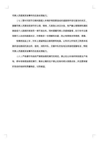 春运安全工作总结
