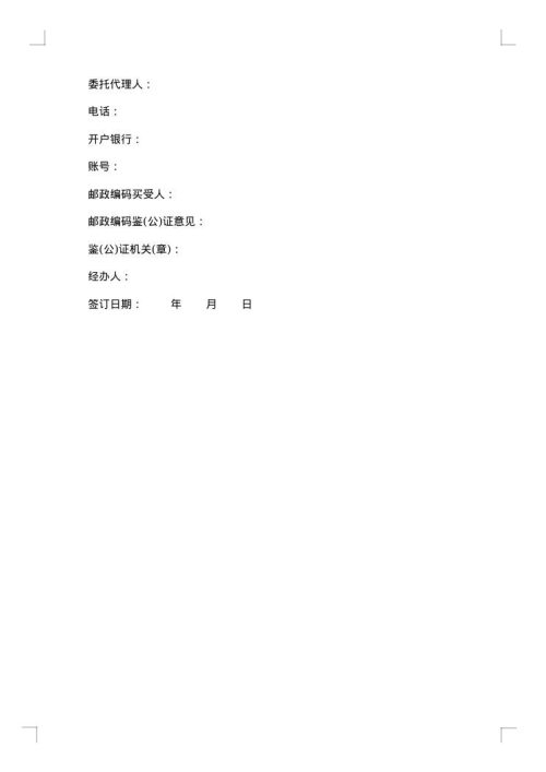 农副产品采购书