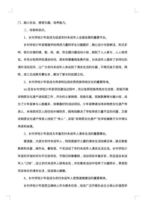 学校建设的调研报告