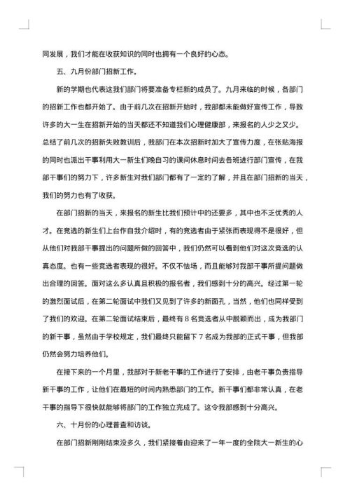 学生会心理健康部总结
