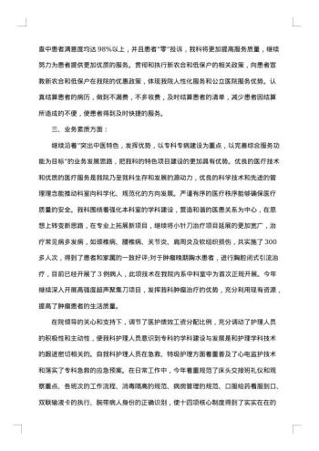 中医医生年终总结
