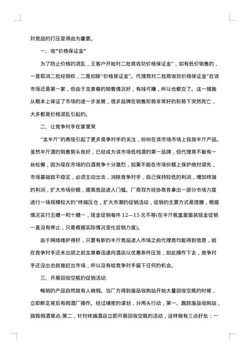 白酒促销方案范文