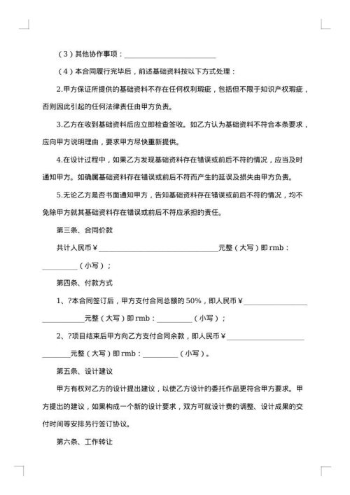 2025年平面设计合同