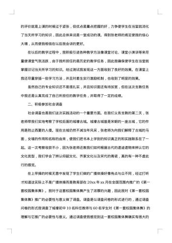 支教的社会实践报告