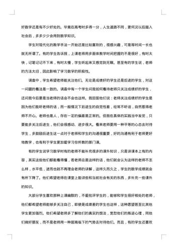 教育调研报告范文