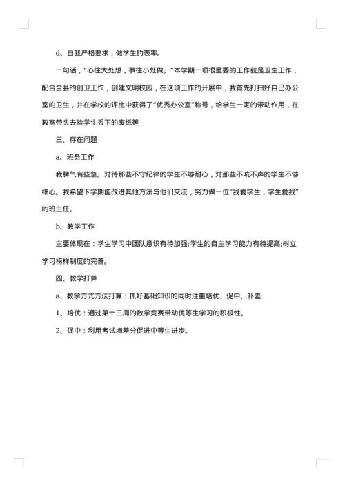 下学期教学工作总结