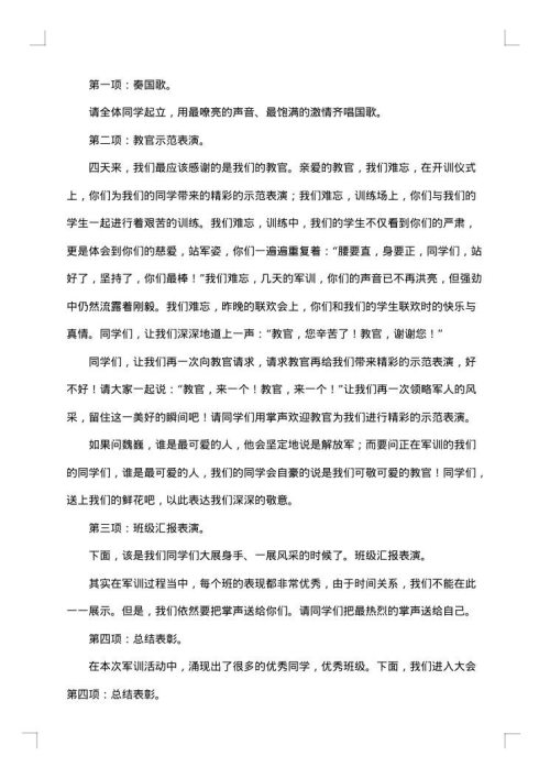 2025年军训闭幕式主持词