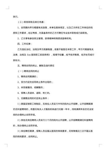 关于聘用合同范文集合