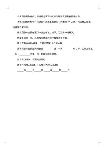 四川省二手商品房买卖合同