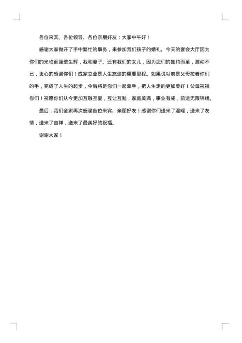 儿子结婚答谢词