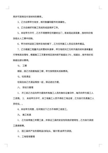 建筑合同