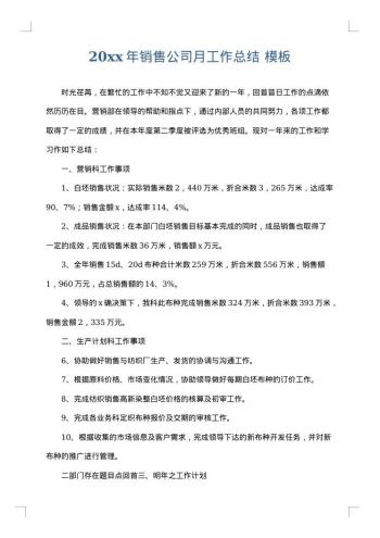 20xx年销售公司月工作总结