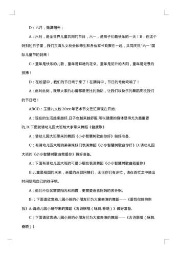 六一儿童节主持人串词