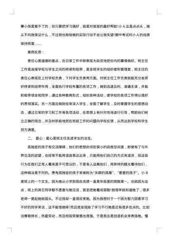 高三21班班主任工作总结