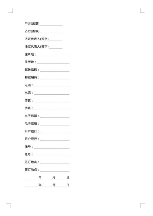 精选技术咨询合同范文集锦