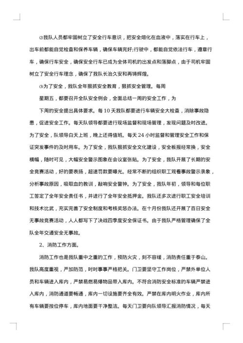 2025年车队工作总结