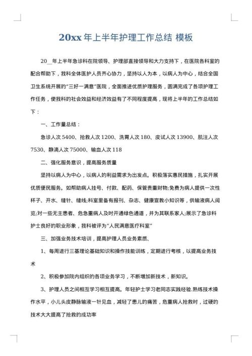 2025年上半年护理工作总结