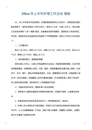 2025年上半年护理工作总结