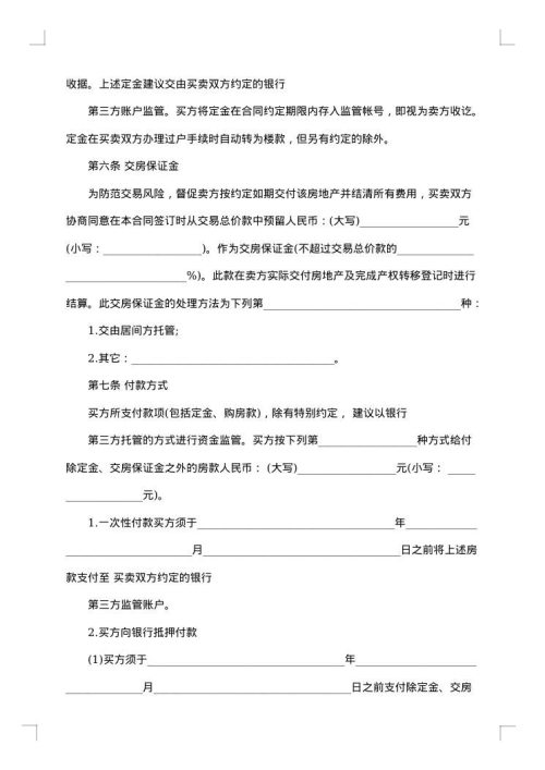 二手房定金合同范本