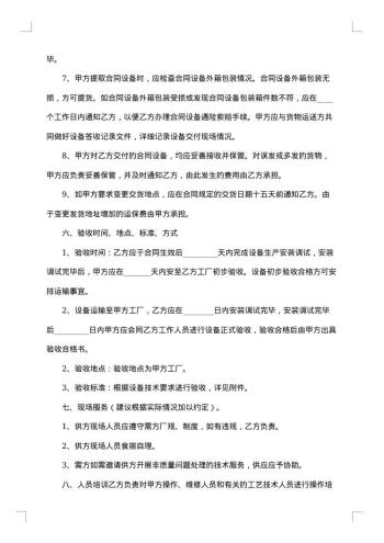 机械设备采购合同