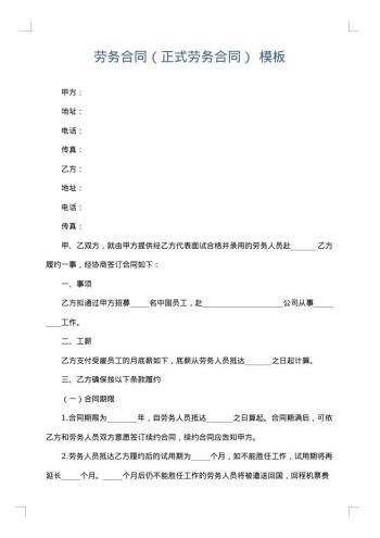 劳务合同(正式劳务合同)