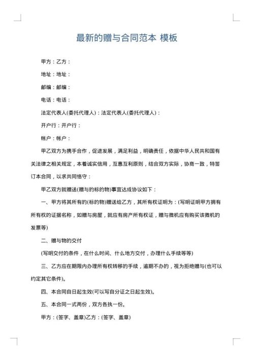 最新的赠与合同范本