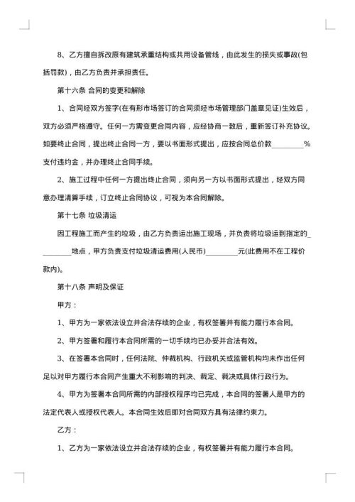 房屋装修承包合同范本