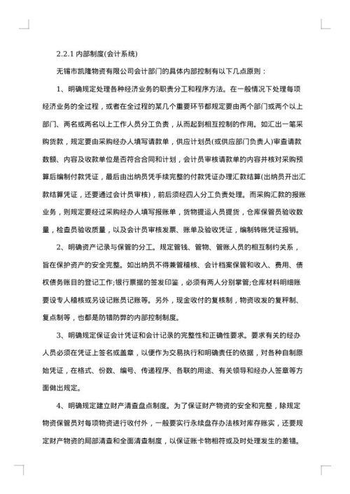 专业实践报告范文