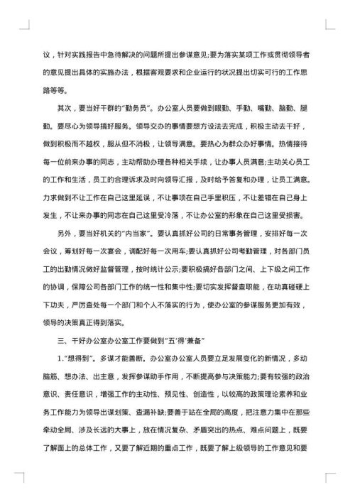 2025年最新办公室工作个人年终总结
