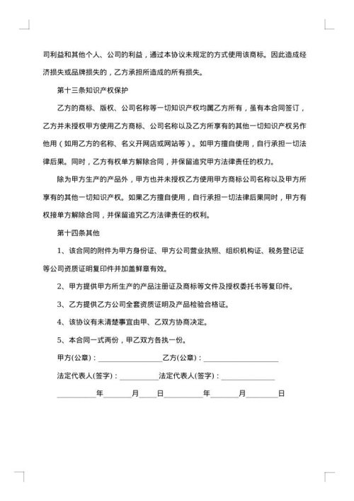 产品委托合同合集