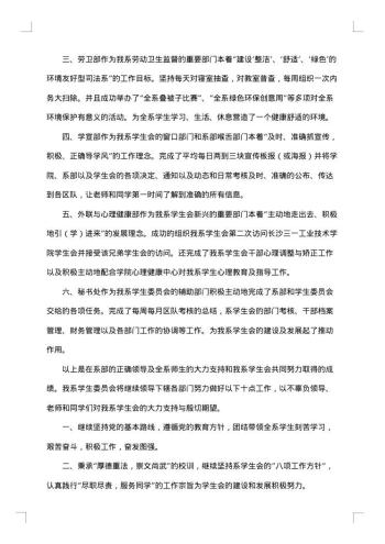 学生会个人总结报告范文