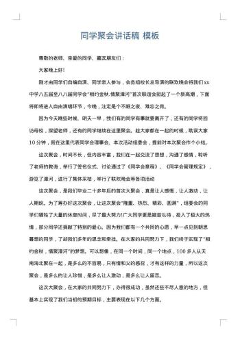 同学聚会讲话稿