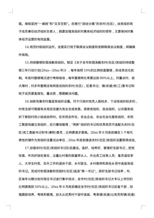 五治社会治理工作方案