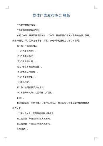 媒体广告发布协议