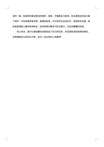 教师实习工作报告