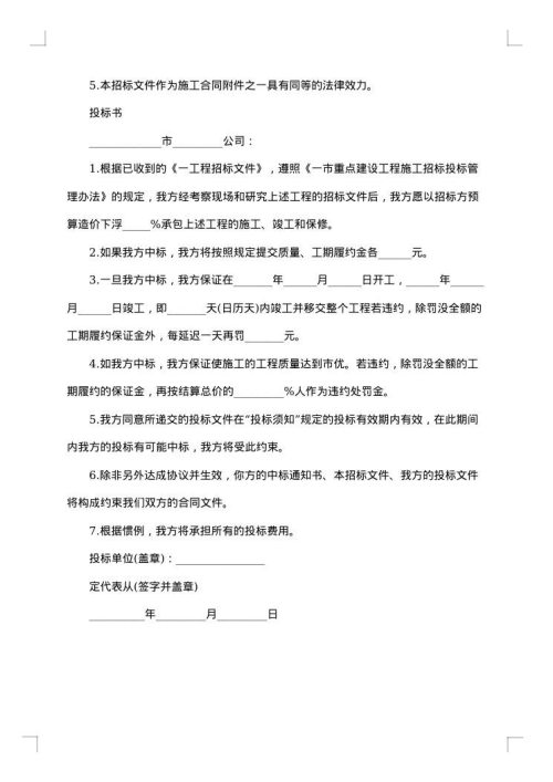 招标合同