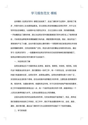 学习报告范文