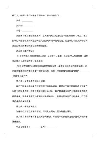 销售佣金合同