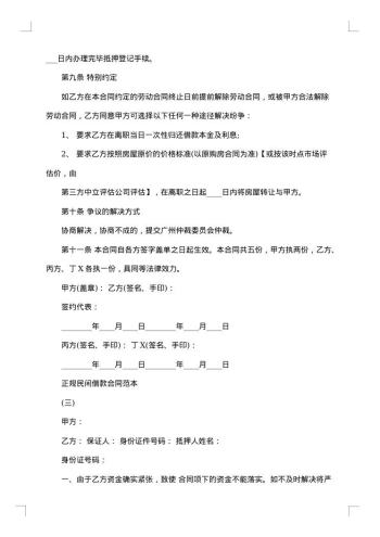 标准民间借款合同范本