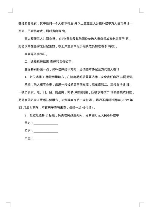 湘潭市联营合作建房合同