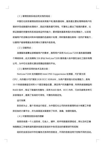 管理信息系统案例分析实验报告范文