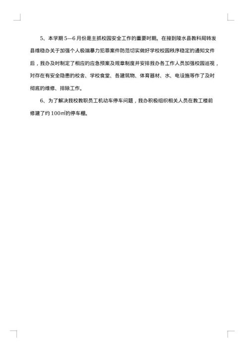 办公室后勤人员工作总结
