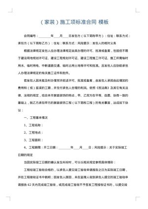 （家装）施工项标准合同