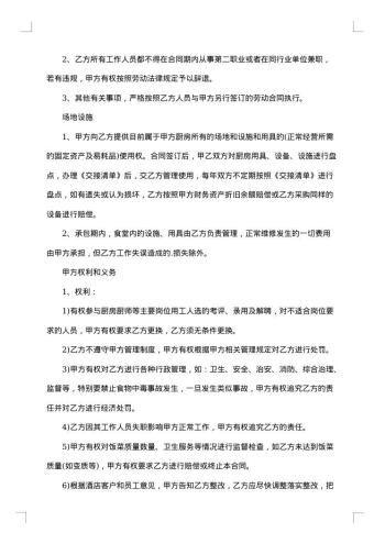 20xx年厨房承包合同