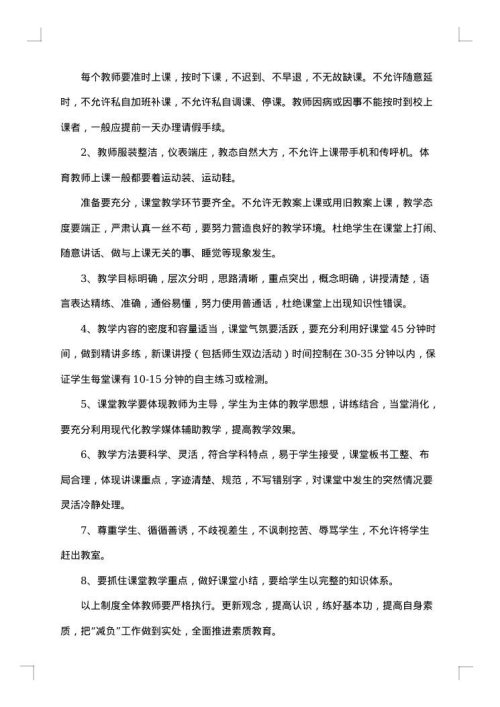 学校减负工作实施方案
